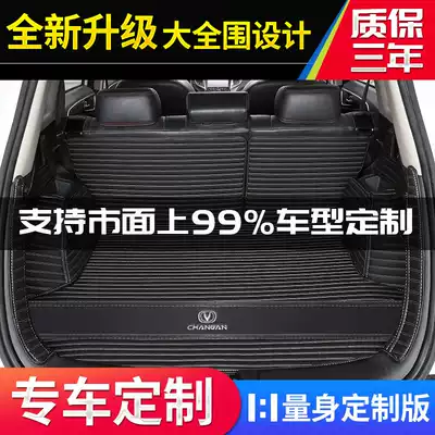Special car full surround car trunk mat special car custom rear compartment mat special car
