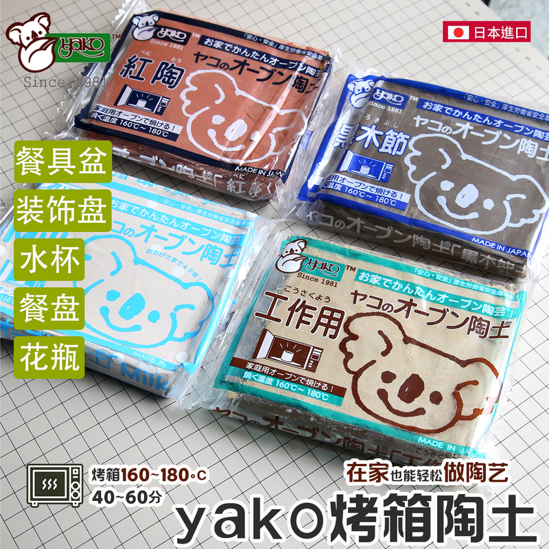 Yako Japanese Origin Clay Pottery Clay, Handmade DIY Clay, Ceramic Clay, Suitable for Home Ovens, Approximately 400g