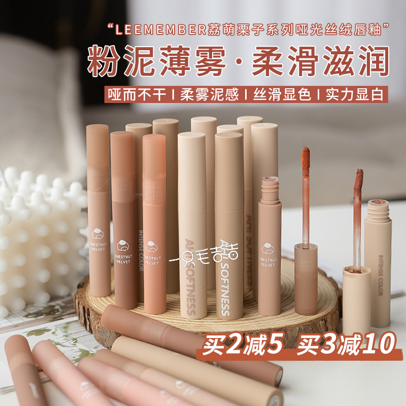 A Maughigi LEEMEMBER Lymber Limemeen Lip Lip Color Refined Soft Fog Velvet Lip Glaze NB01