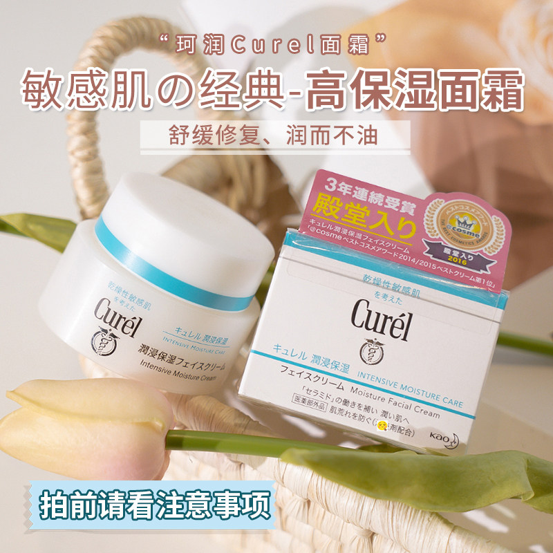 Bonded Warehouse Shipping Japan Curl Corun Nourishing Moisturizing Autumn Winter Moisturizing Sensitive Musculature Cream Lady Cream 40g