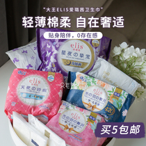 elis King sanitary napkin extremely thin and breathable light feather angel day and night pajamas skin-friendly aunt napkin