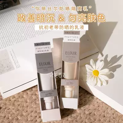 A Mao Jiji Japan ELIXIR Moisturizing sunscreen isolation milk Gold tube Silver tube spf50 30
