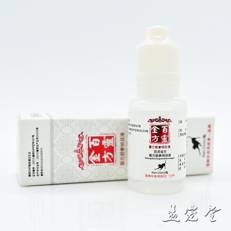 Cấm Jin Phường hợp chất mật sâm mắt chất lỏng thú cưng mèo mèo thuốc nhỏ mắt kết mạc viêm giác mạc viêm mắt mèo - Thuốc nhỏ mắt thuốc nhỏ mắt chống mỏi mắt