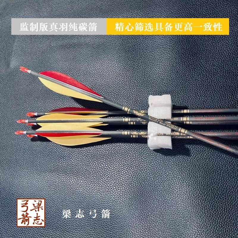Liang Zhi Bow and Arrow Carbon Arrow Supervision Edition Pure Carbon True Feather Archery Sports Competition Traditional Shooting Original Outdoor