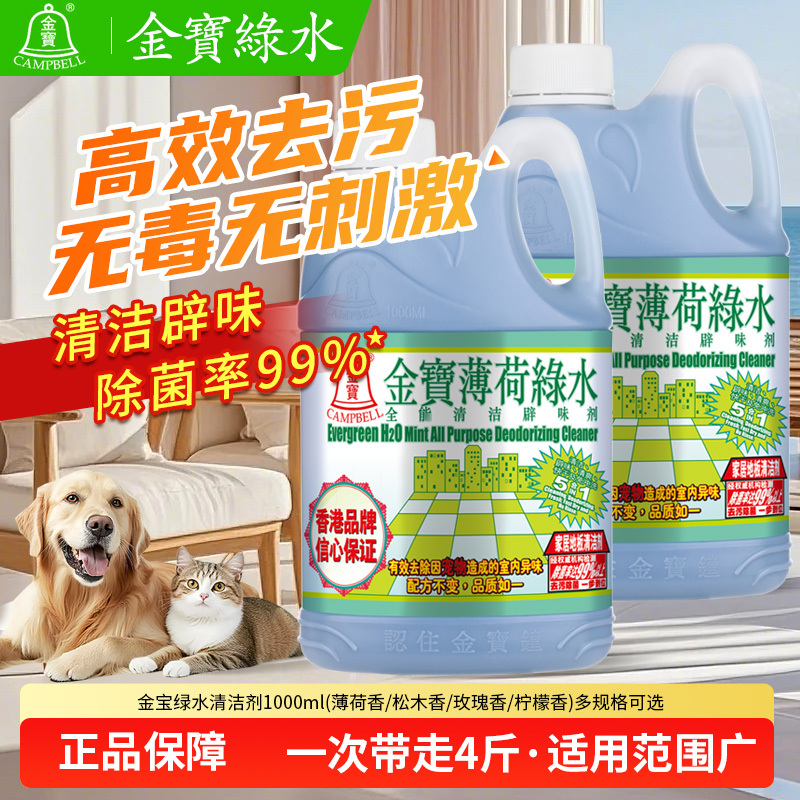 Hong Kong Jinbao Green Water Mint Fragrance Lemon Rose Multi-Purpose Household Disinfectant and Stain Remover Quick-Dry Floor Cleaner