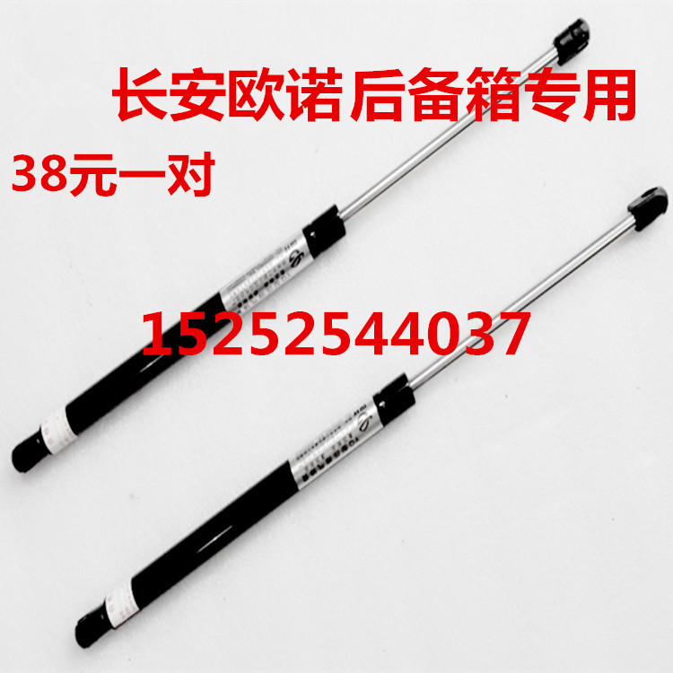 Changan Uno rear door support telescopic rod trunk hydraulic rod tailgate tailgate back door air pressure rod gas spring pneumatic rod