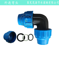 Speed-connected elbow PE pipe fast-connected locking plastic elbow greenhouse Greenhouse Agriculture Water-saving Irrigation External elbow