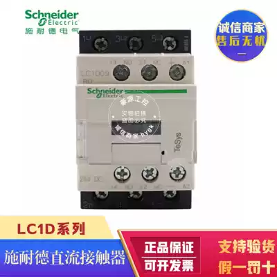 Original Schneider (Shanghai) DC contactor LC1D12BL BDC DC24V LC1D12BD