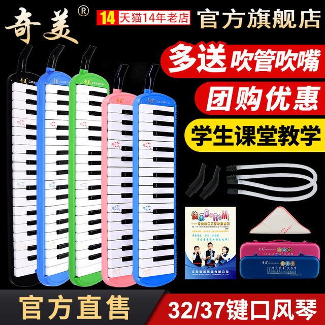 Chimei melodica 32 keys 37 keys elementary school students special classroom wind instruments children beginners adult mouth organ