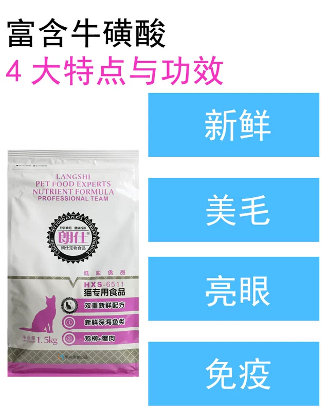 Thức ăn cho mèo Langshi vào mèo con mèo thức ăn cho mèo 1,5kg3 kg cá biển hương vị muối thấp làm đẹp lông mèo tự nhiên thức ăn chủ yếu - Cat Staples