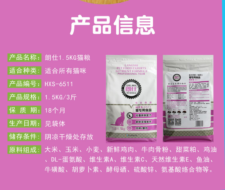 Thức ăn cho mèo Langshi vào mèo con mèo thức ăn cho mèo 1,5kg3 kg cá biển hương vị muối thấp làm đẹp lông mèo tự nhiên thức ăn chủ yếu - Cat Staples làm thức ăn cho mèo