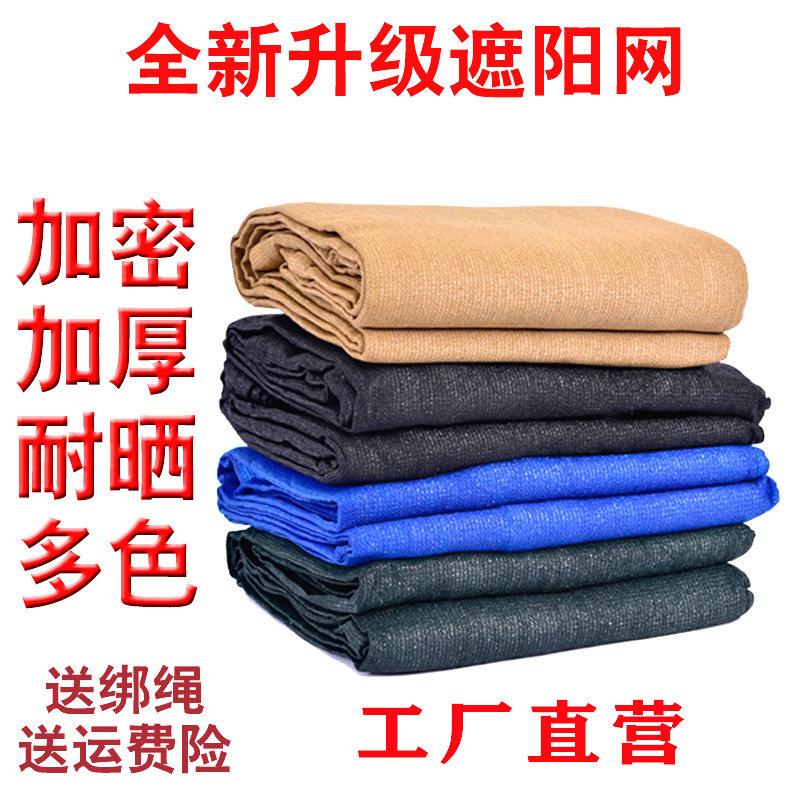 Sunshade Net encryption thickened sunscreen net home garden flower balcony outdoor plant shade insulation Sun Net