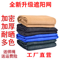 Sunshade Net encryption thickened sunscreen net home garden flower balcony outdoor plant shade insulation Sun Net