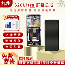 Suitable for Samsung S20 Ultra screen assembly original disassembly and original G988 repair and replacement curved surface inside and outside with frame