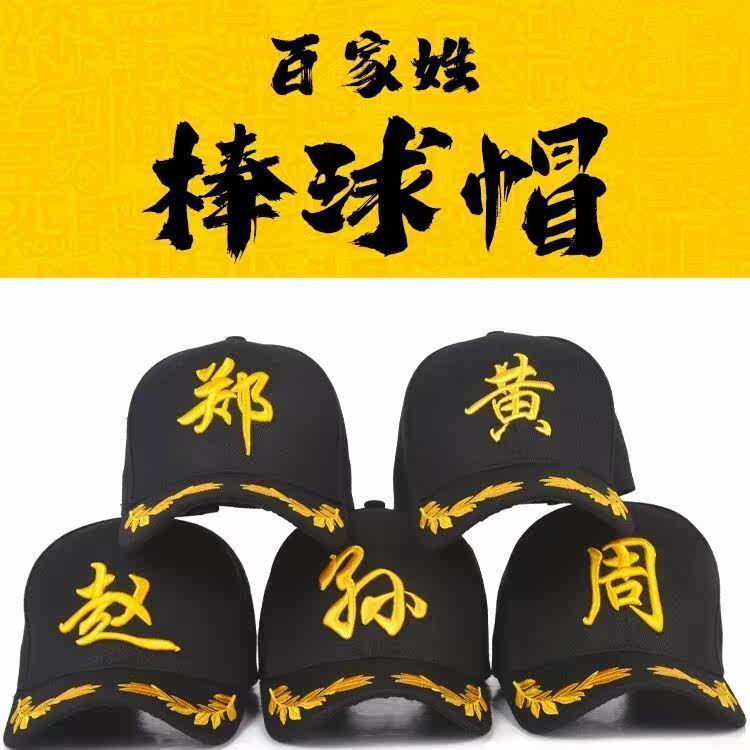 Hats Men's hundreds of names Bent Eatery Embroidered Duck Tongue Cap Woman 100 Lapped Personality Sun Hat National Tide Pure Cotton Casual Baseball Cap