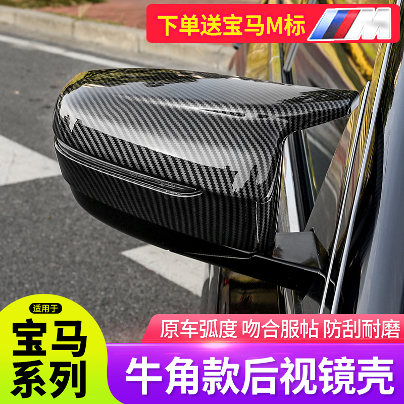 2020 BMW 3 Series 325li5 Series 525li2 Series 4 Series M5 Horn Rearview Mirror Shell Cover Modification Decoration Products