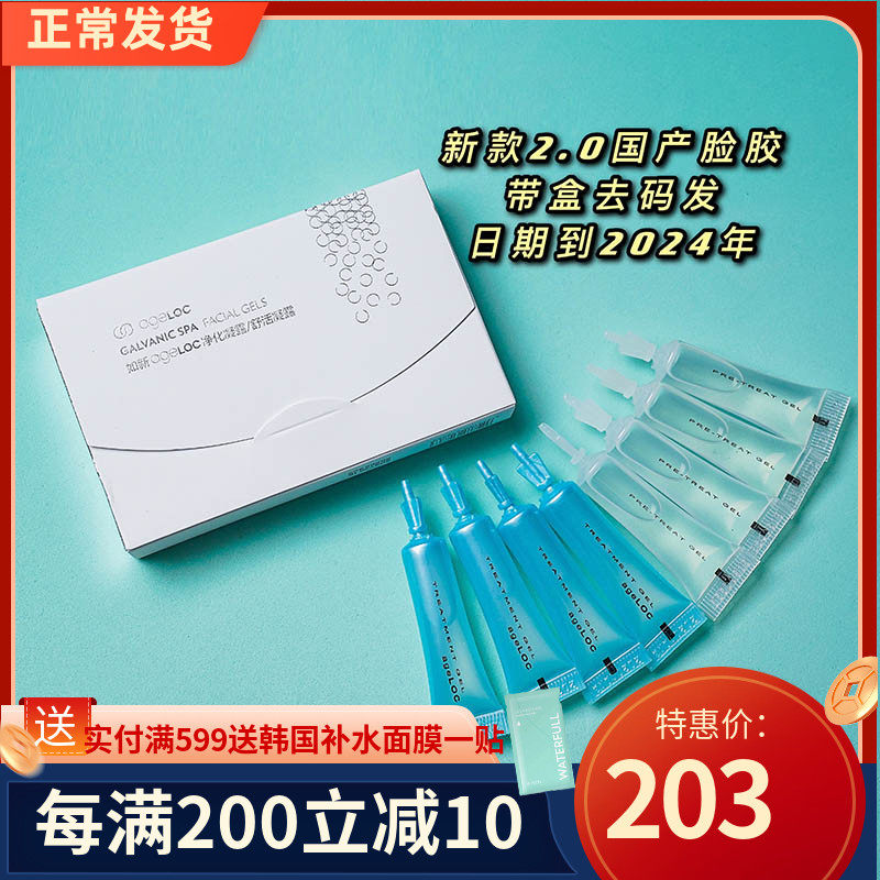 Domestically made nuskin such as the new purified dew condensation diastomic SPA instrument small blue and white glue such as the new face glue promotion grade 2 0