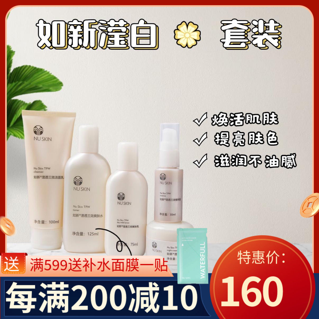 nuskin such as new-to-the-through triple-effect suit like the new-to-white triple effect suit with a three-effect maintenance series of domestic production