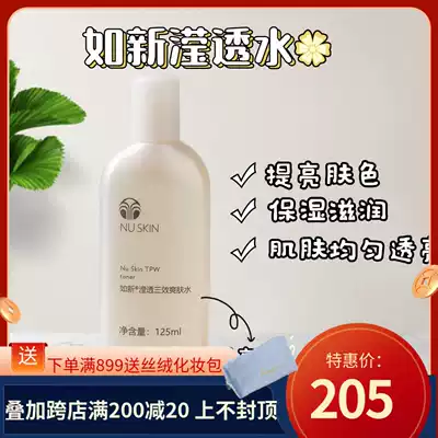 Domestic nuskin Ruxin Ying Tone three-effect Toner, white three-effect toner to dull and brighten the complexion