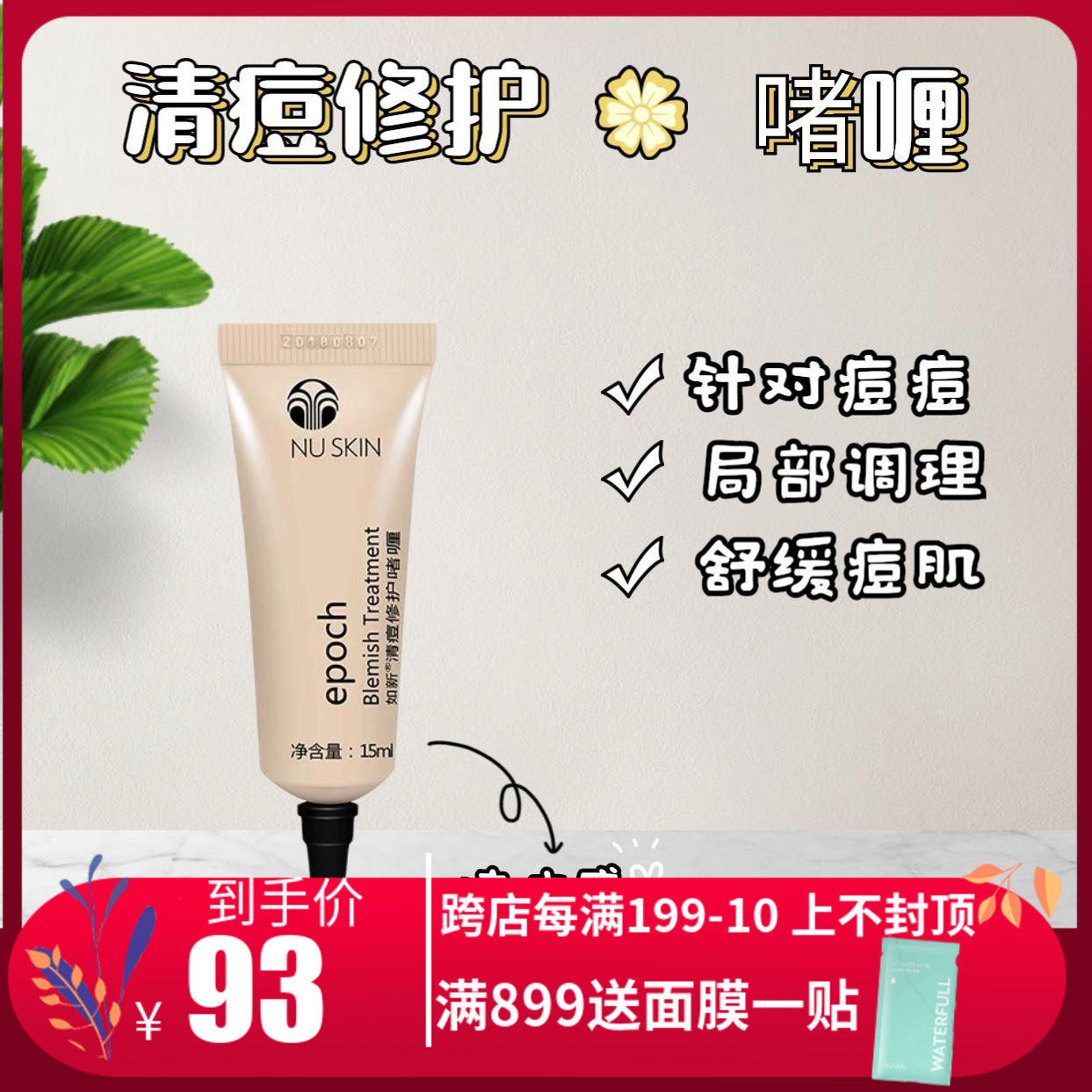 Domestic Nuskin such as new acne repair gel lighten acne marks Mild acne 15ml Such as new acne gel