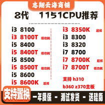 i3-8100 8350k  i5-8400 8500 8600  8700 8700K  8100T CPU 散