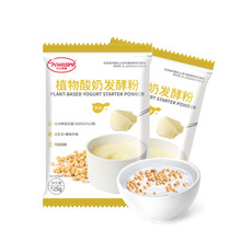 【倍乐微康】自制家用酸奶发酵粉