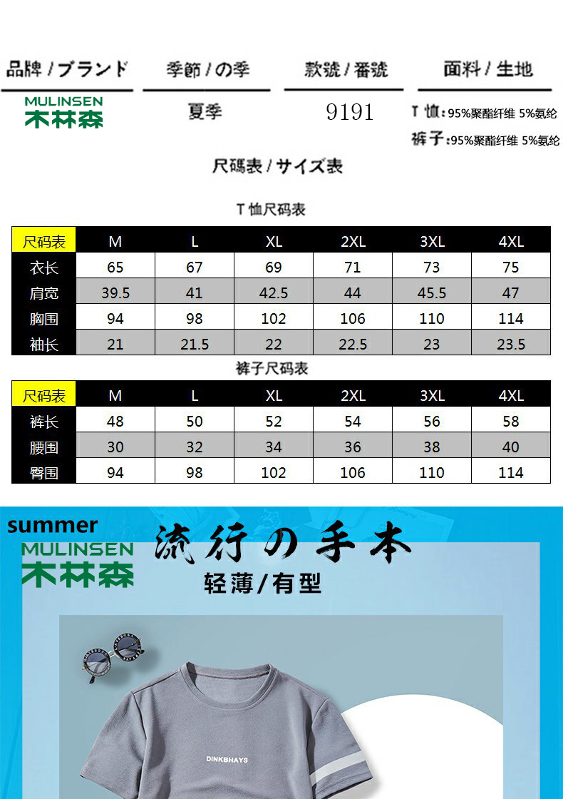 木林森男夏季透气休闲运动套装