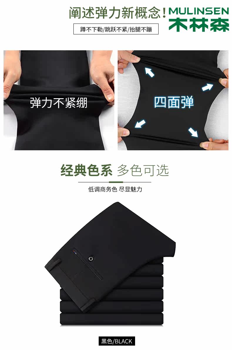 木林森 男士弹力修身 商务休闲裤 图3