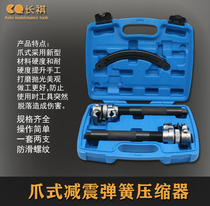 Claw type shock absorber spring compressor spring shock absorber disassembly tool shock absorber disassembly tool special tool for automobile maintenance