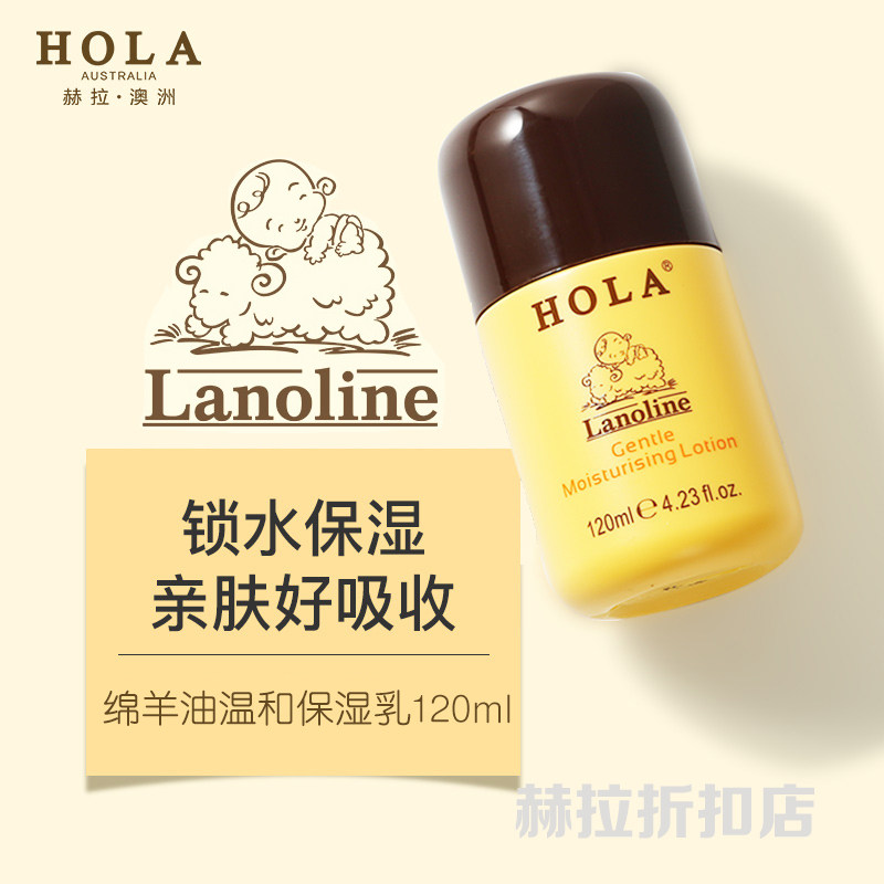 HOLA澳洲赫拉綿羊油溫和保濕乳 120ml 補水溫和滋養 幫助淡化細紋在類目 美容護膚/美體/精油, 乳液/面霜中 - 來自Buy2taobao.com提供專業的淘寶代購服務