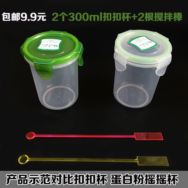 Product demonstration comparison experiment buckle cup shaker cup with lid with scale demonstration cup demonstration experiment stirring stick
