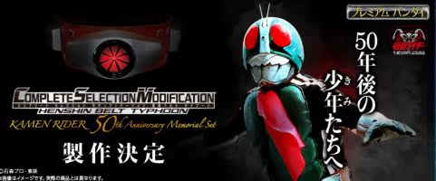 Vandei Bandai Fake Noodle Rider 1 CSM Typhoon Typhoon Belt turns into driver Showa 50