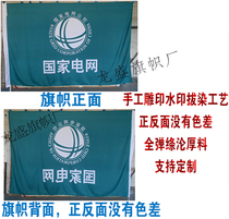 National Grid Flag Spot Watermark Plucking Company Banner Factory Banner Custom 2 Flag 240CM* 160CM