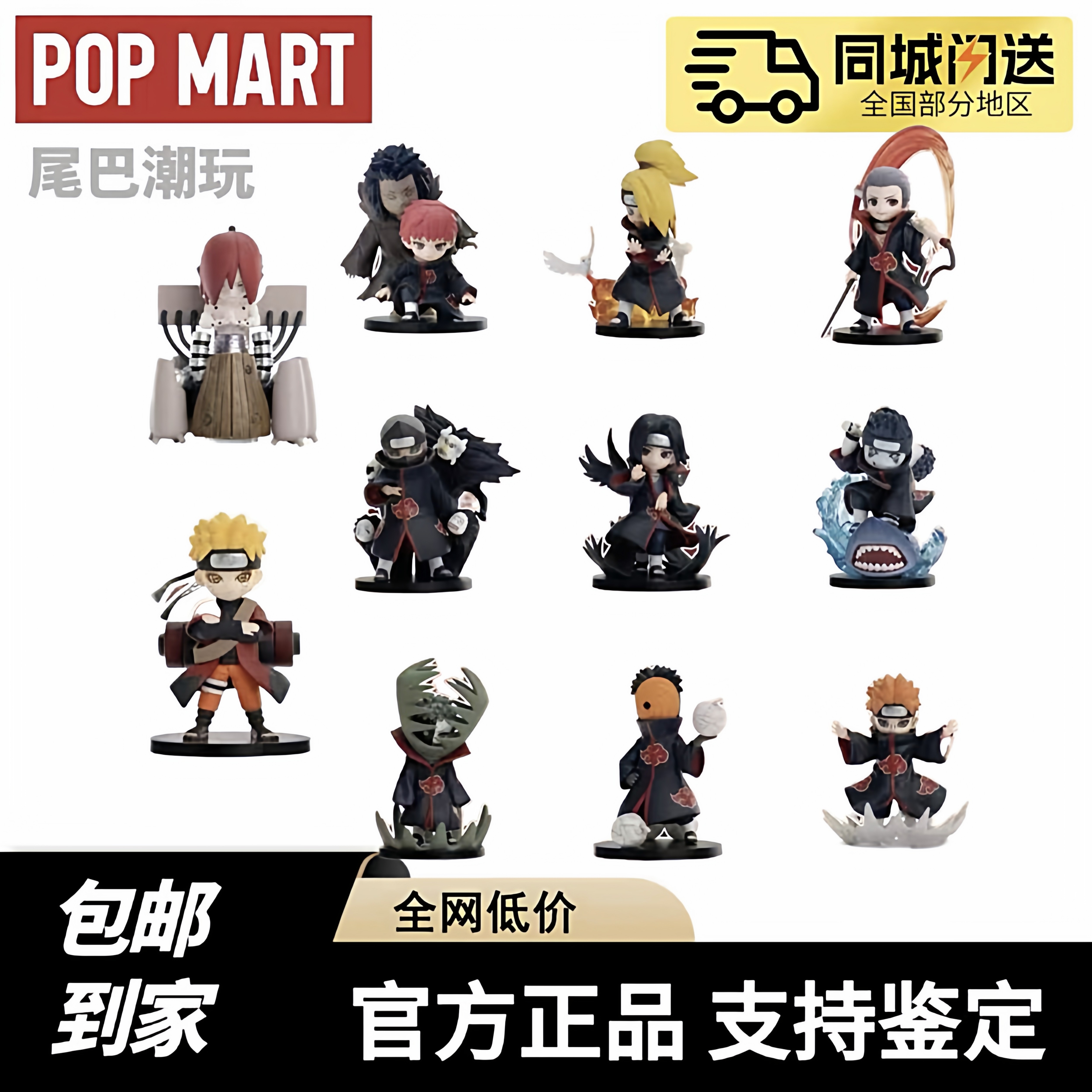 In-Stock Popmart Bubble Mart Resonance Naruto Shippuden Series Battle Against Akatsuki Organization Theme Figure
