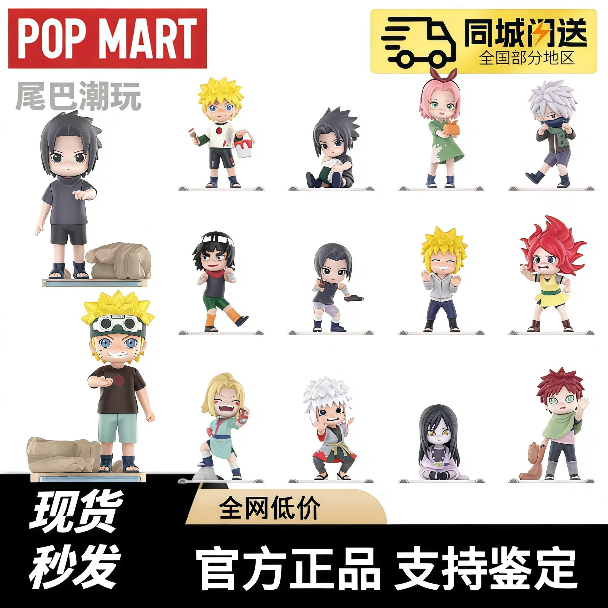 POPMARTのNARUTO -ナルト- 疾風伝 幼少期シリーズのフィギュア、ブラインドボックス、オーナメント、おもちゃが発売中