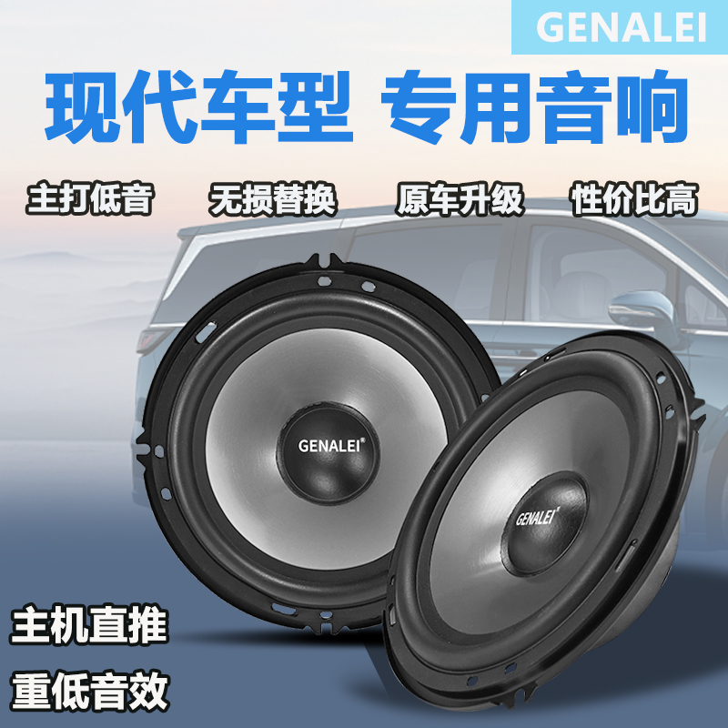 北京ヒュンダイレイナツーソンユエドンミントゥランドン車のフロントとリアドアスピーカーミッドベーススピーカー