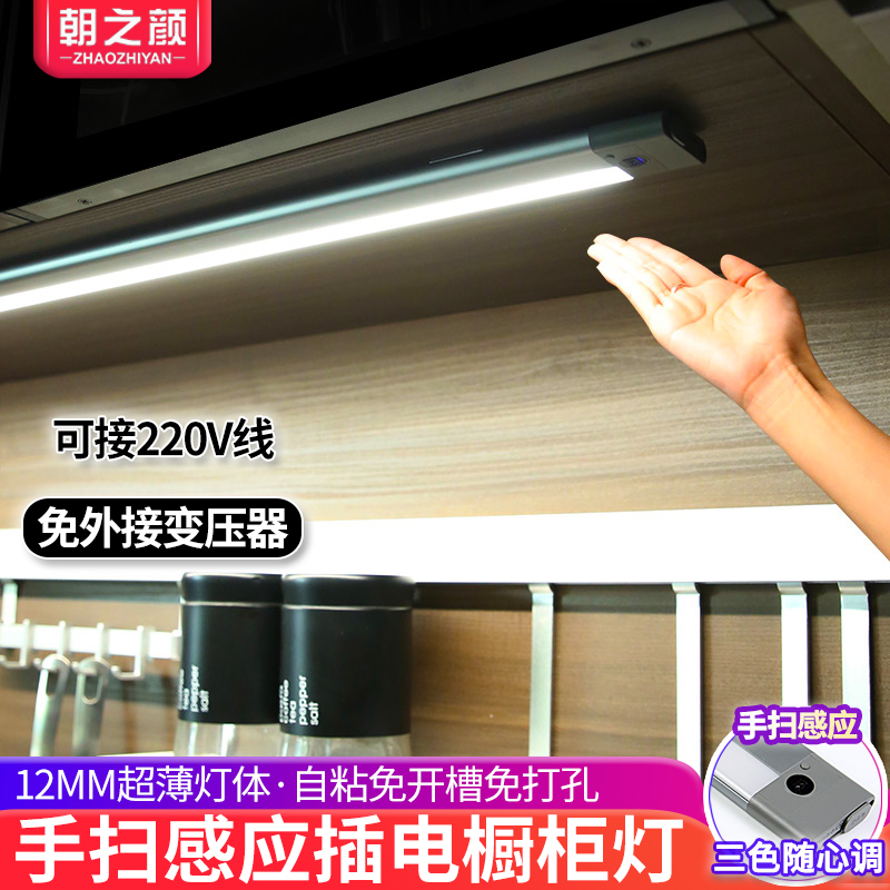 Min Fit Hand Sweep Induction Overall Cabinet Light 220v Ultra Slim Kitchenette Led Cabinet Bottom Light Strip Induction Lamp Plug-in Electric