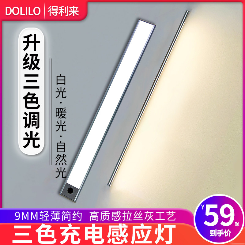 LED human sensor lamp long strip light with smart home wireless wardrobe light wiring free charging hand sweep cabinet light