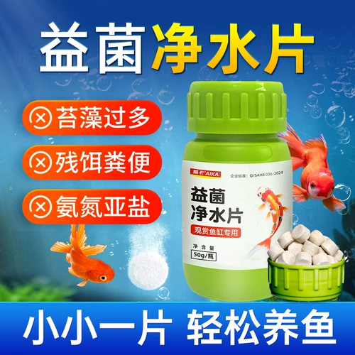 Таблетки для очистки воды в аквариумах, средство для удаления водорослей и мха для декоративных рыб, пробиотики для аквариумных рыб, специальное средство для восстановления нитрита аммиачного азота