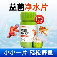 Пробиотические таблетки для очистки воды [1 флакон]