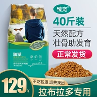 Labrador Dog Food 40 Catties упакована в собачьи щенки Специальные молочные пироги Большие собаки полная цена испытательная еда льготная льготная еда