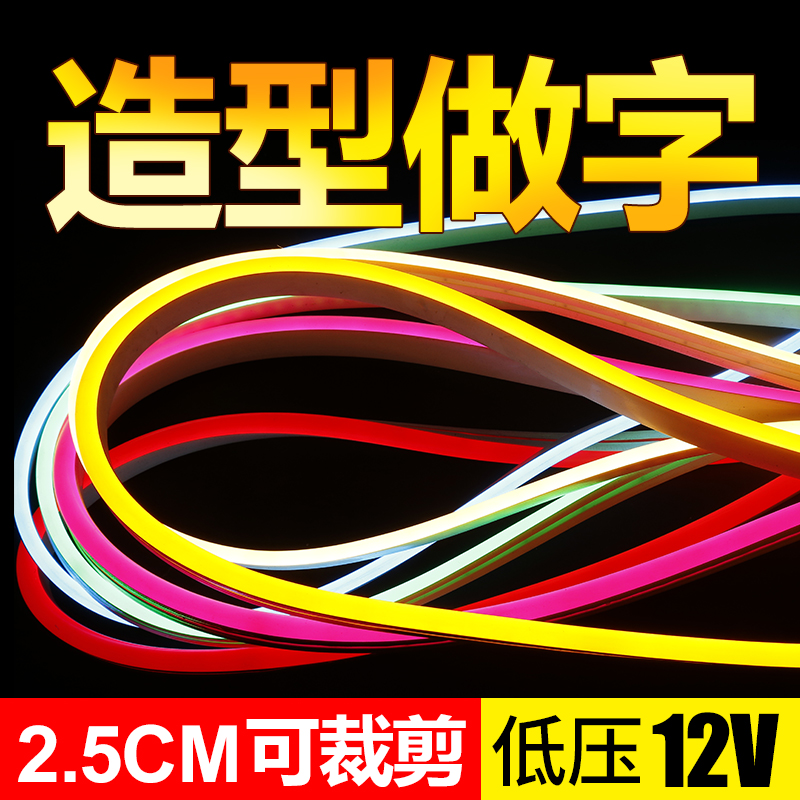 Copywriting lamp with styling silicone LED light with outdoor waterproof super-bright seven-colored discolored strip neon light luminous character