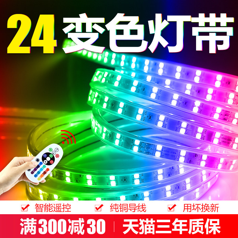 Light strip led three-color color changing home living room ceiling outdoor waterproof colorful color rgb light strip with decoration 220V