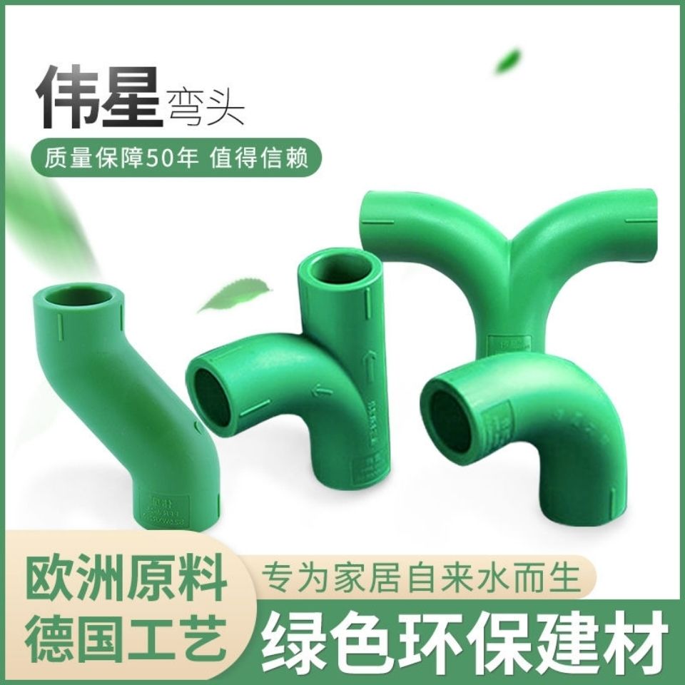 Weixing ppr water pipe fittings large flow large arc elbow s bend along the water three-way bridge four-way Y-type three-way 20