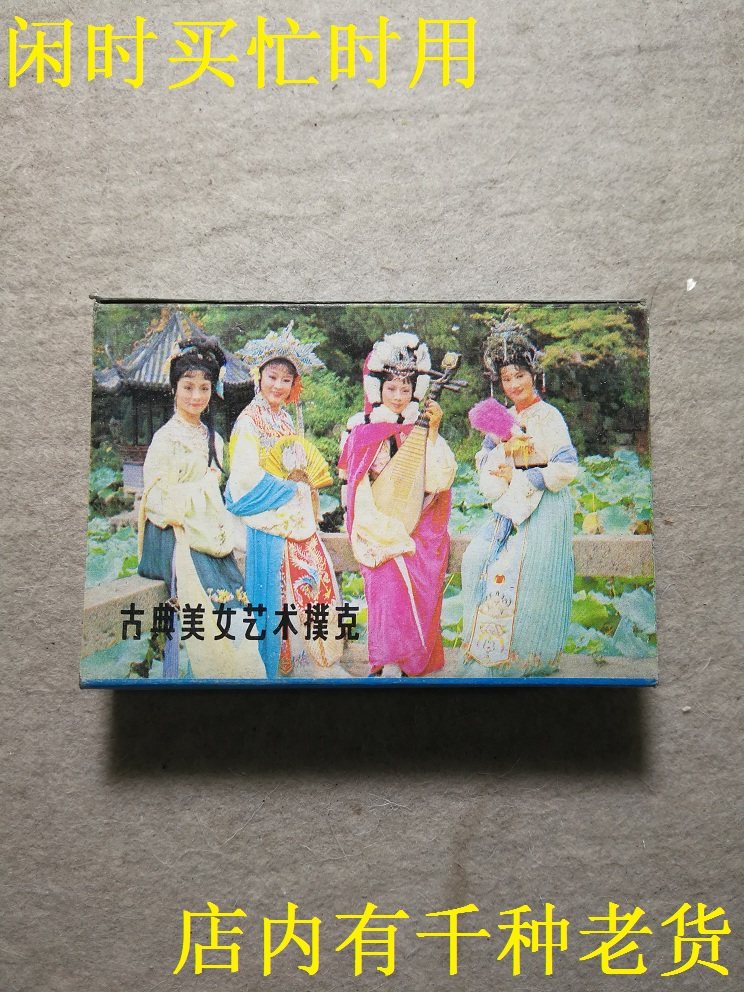 80s stock Heze national flower brand classical beauty art poker collection more than 30 years ago print quality