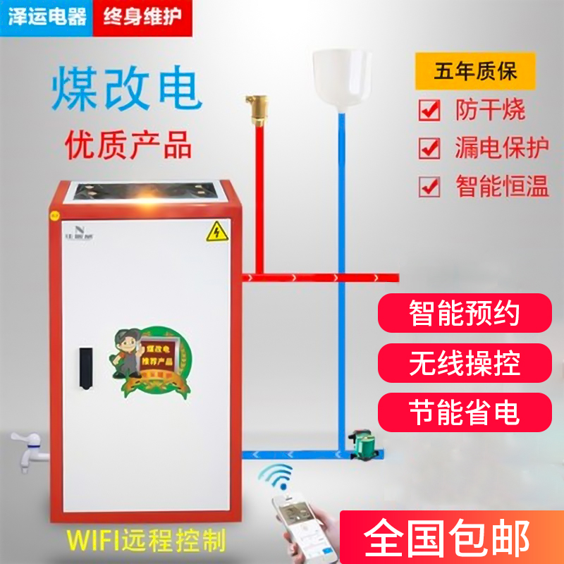 Electric heating furnace heating floor heating electric boiler household energy-saving constant temperature 220v coal to electric heater wall-mounted heating furnace