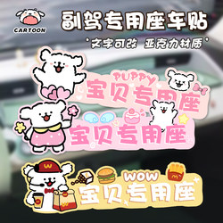 Cartoon 3D Car Co-Pilot Seat Sticker for Girlfriend, Exclusive Seat for Wife, Little Fairy Special Seat Car Sticker Decoration