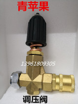 Original Shanghai Shenlong 60 type 80 type black cat 360 type 380 type high pressure cleaning machine pressure regulating valve accessories 