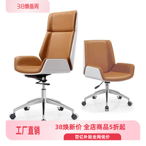 Modern simple office chair painted computer chair manager chair Ode to Joy same style boss swivel chair conference chair