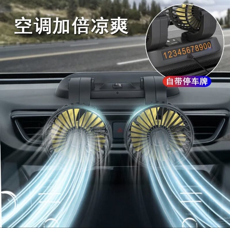 Shake-in-the-same (JMYT] on-board fan 12v24v double head fan 360 rotatable tuning wind with parking card